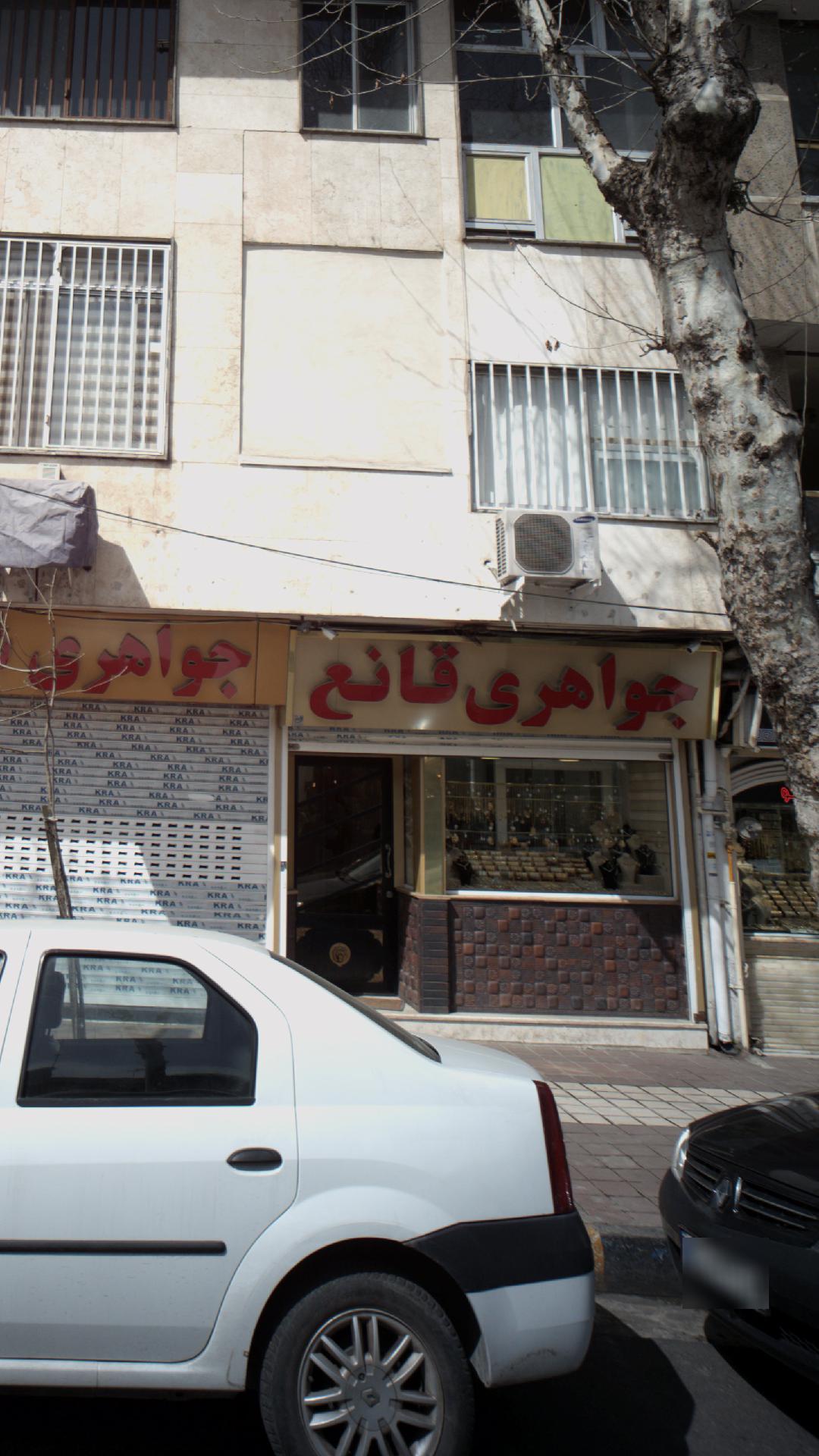 جواهری قانع