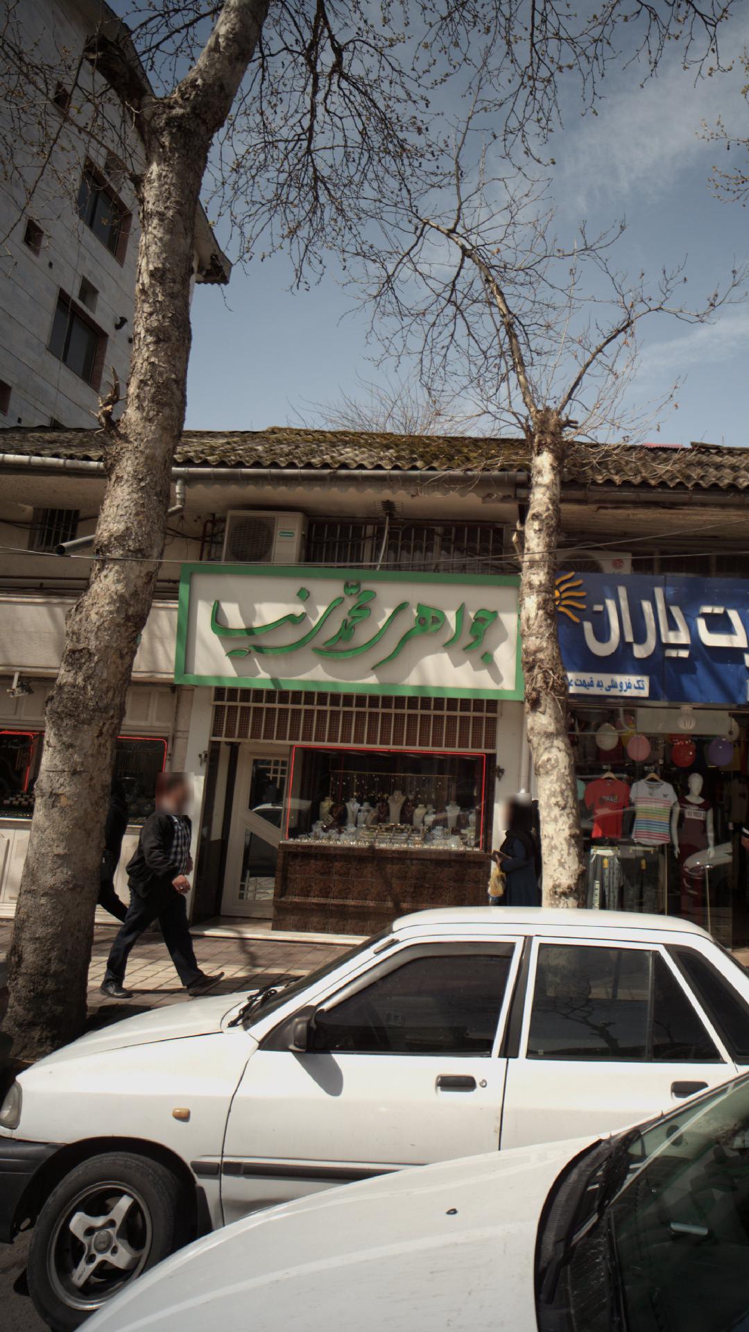 جواهری محمدی نیا