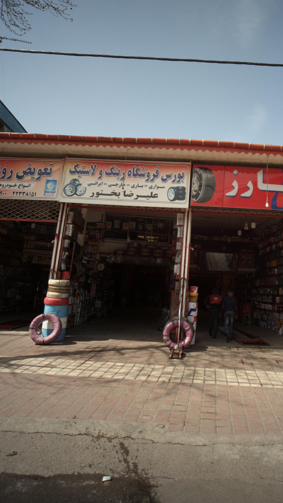 فروشگاه لاستیک بختور