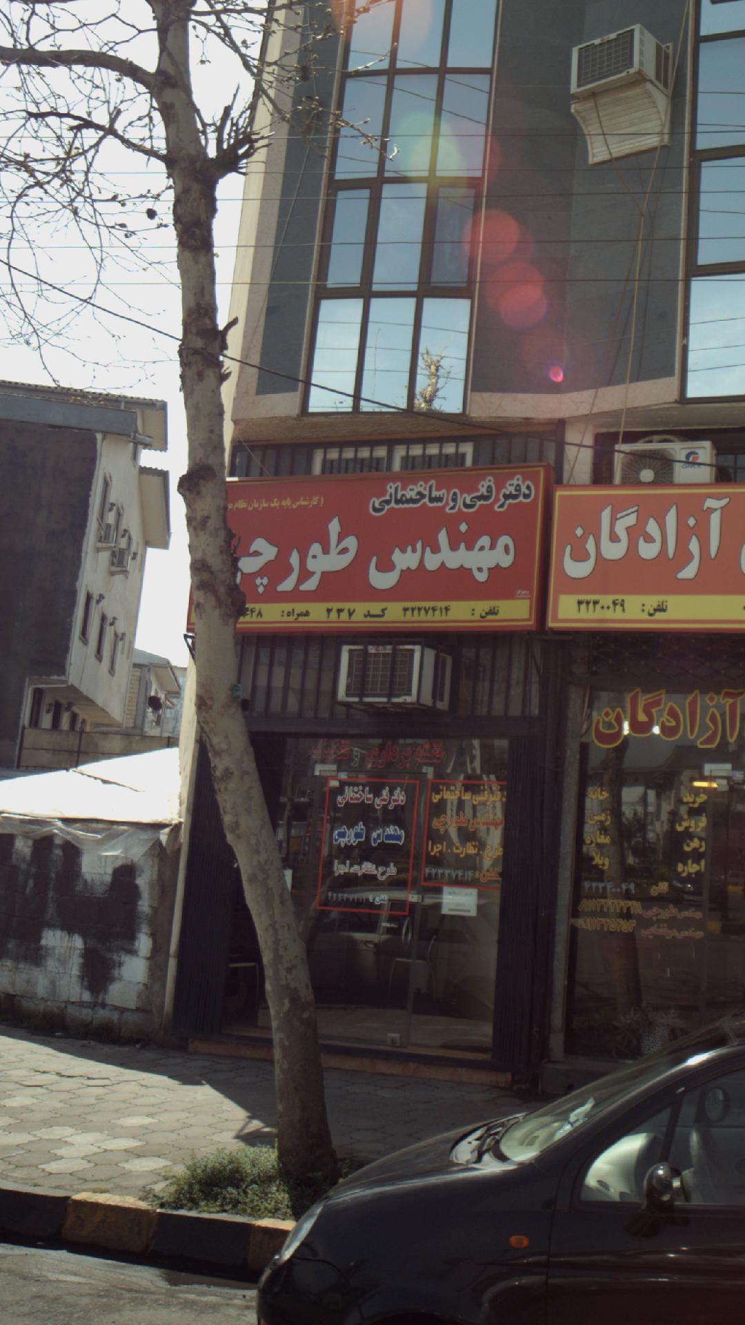 دفتر فنی و ساختمانی مهندس طورچی