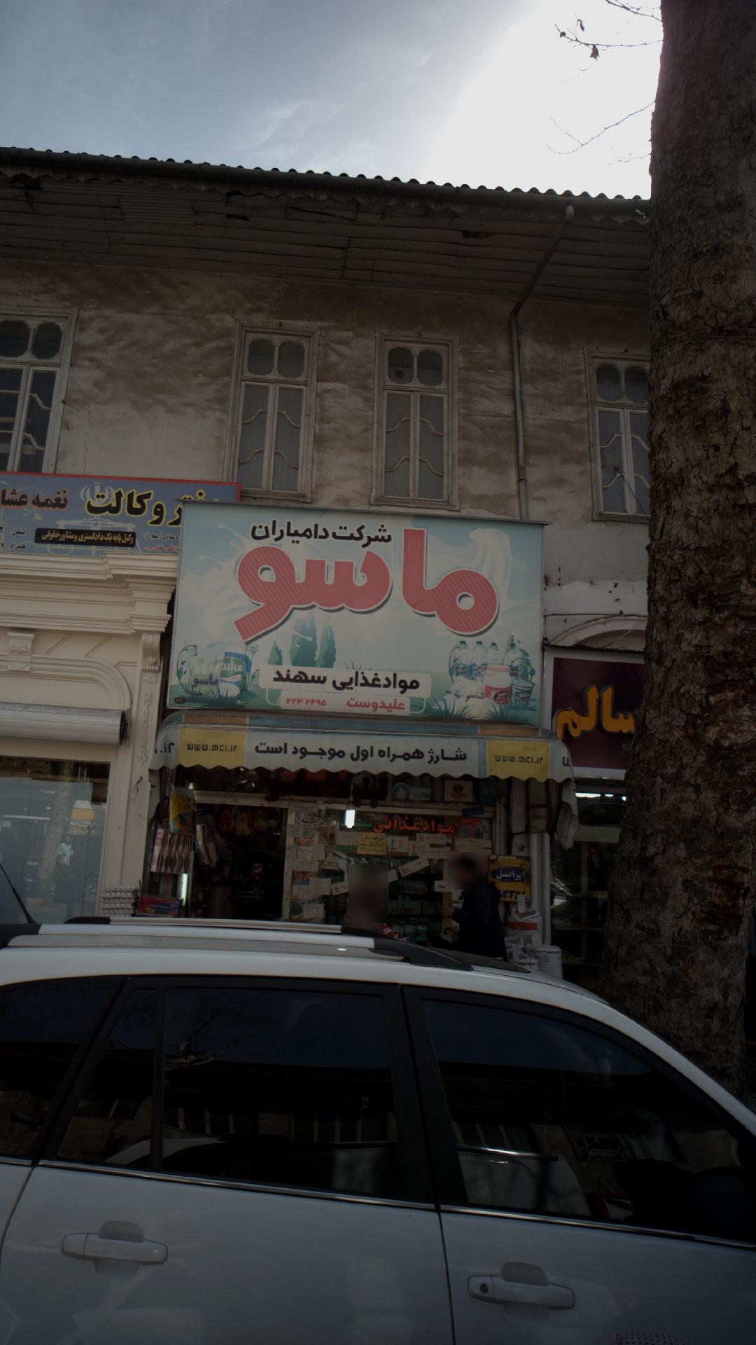 موادغذایی سهند