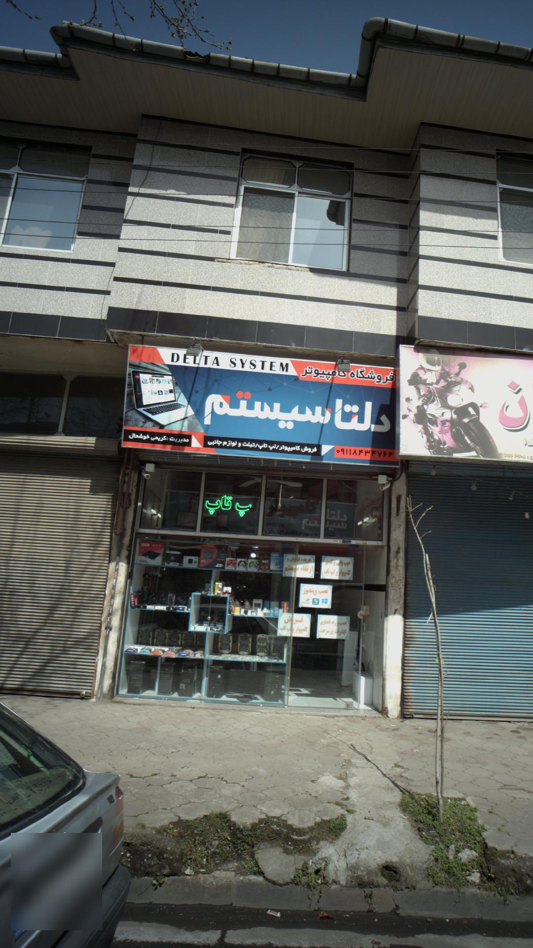 دلتا سیستم