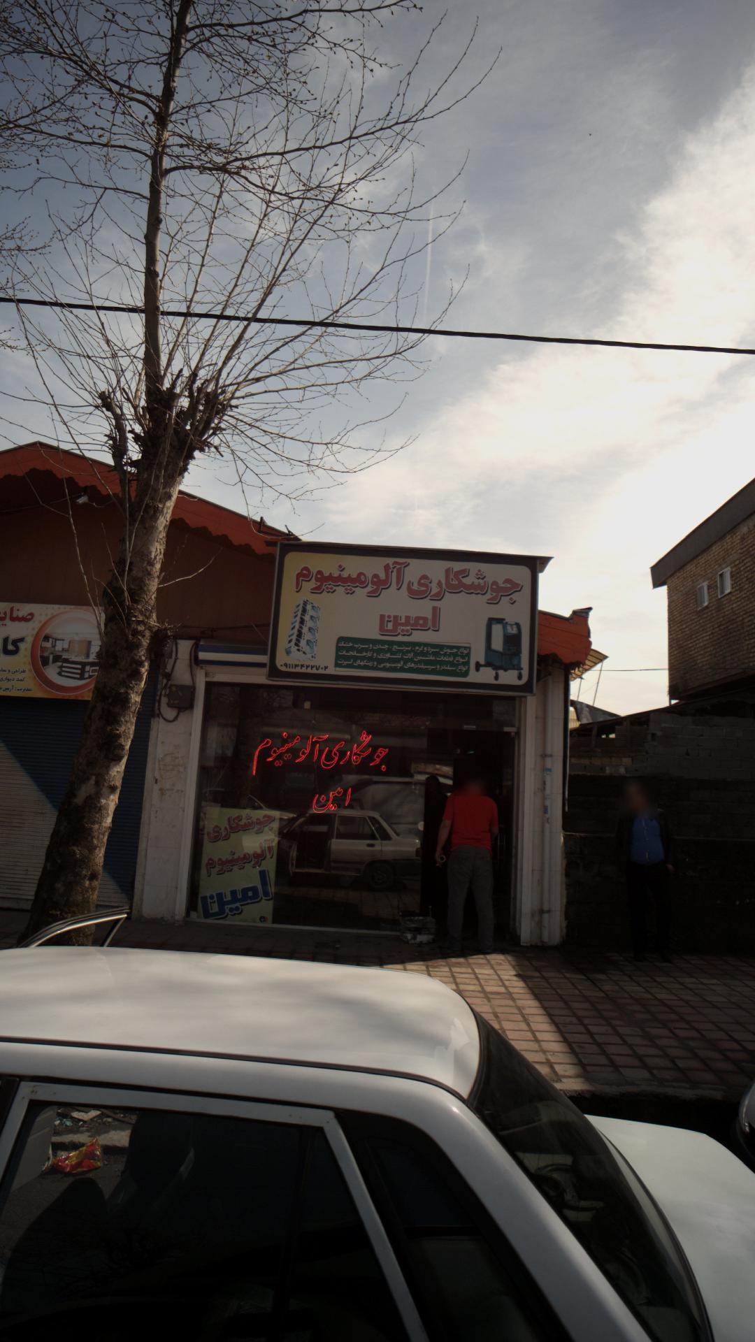 جوشکاری آلومینیوم امین