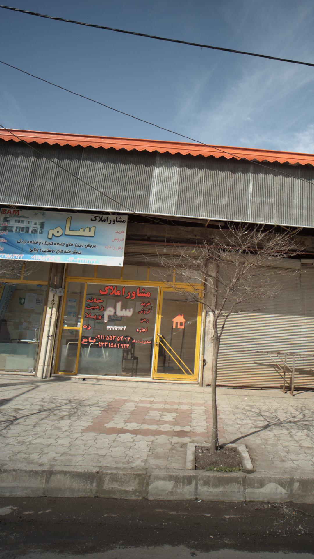 مشاور املاک سام