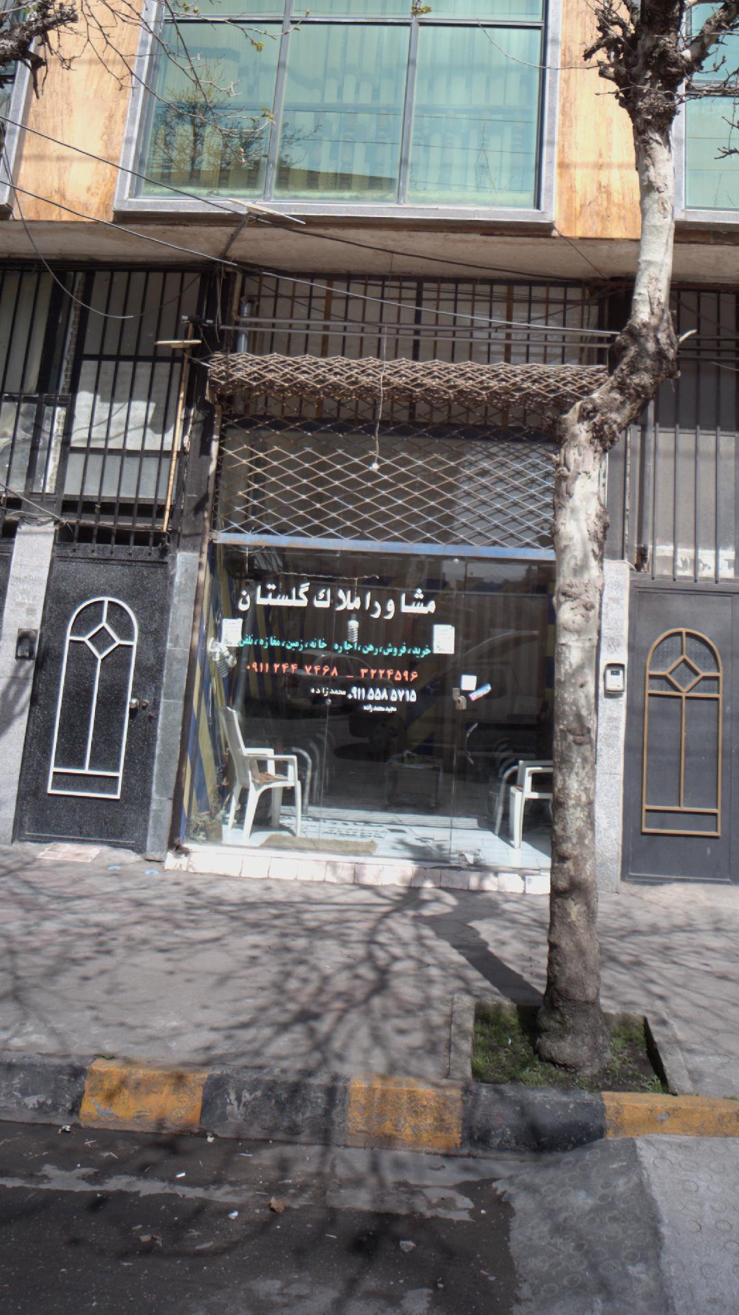 مشاور املاک گلستان
