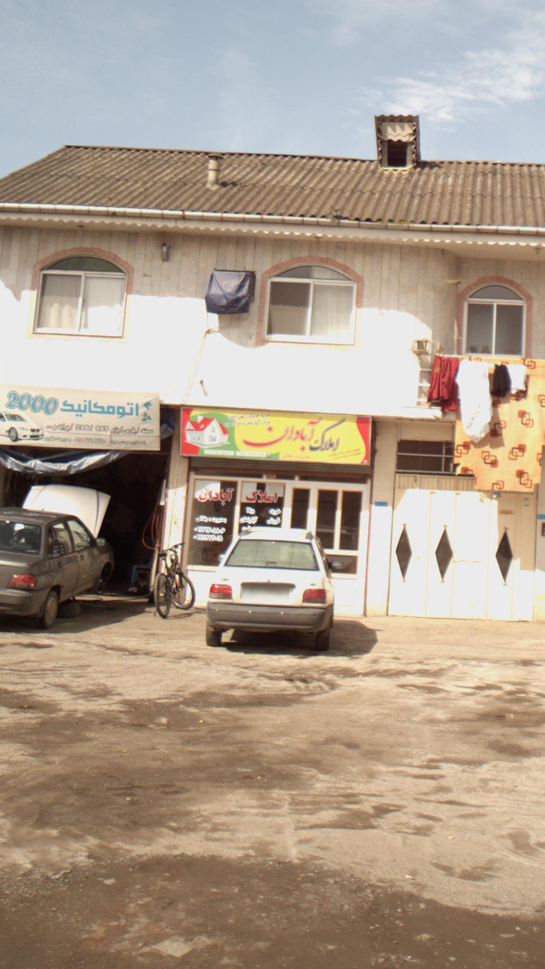 املاک ابادان