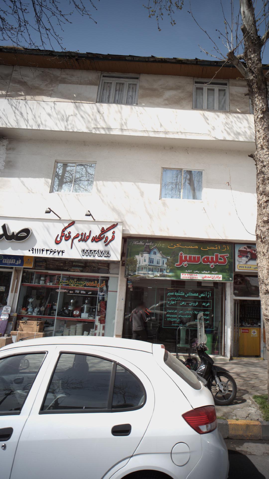 فروشگاه لوازم خانگی صدیقی