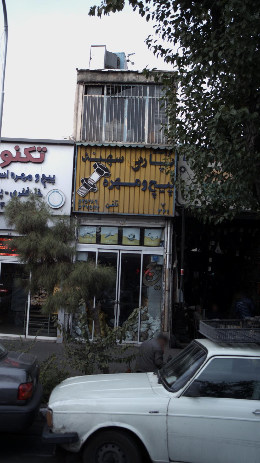 پیچ و مهره ماهان