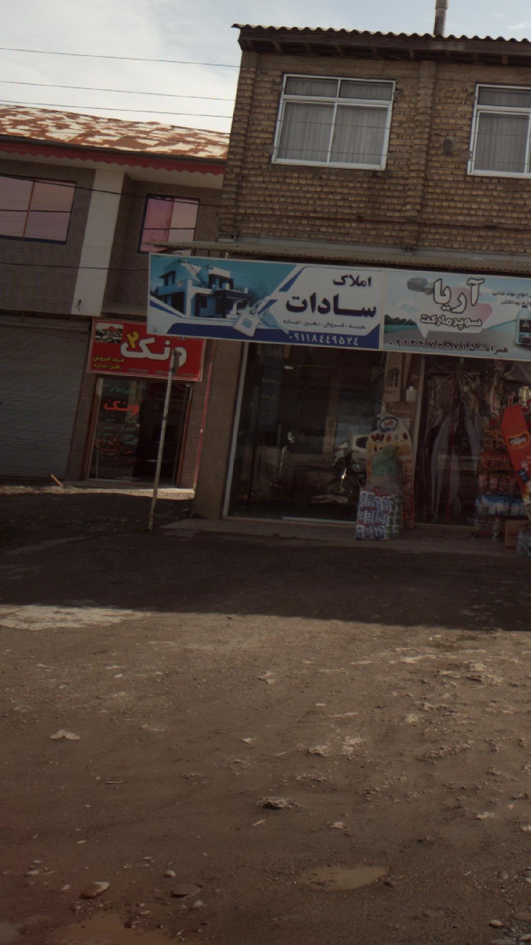 املاک سادات
