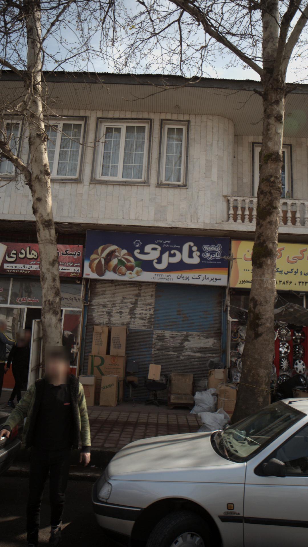 سوپرمارکت پویان