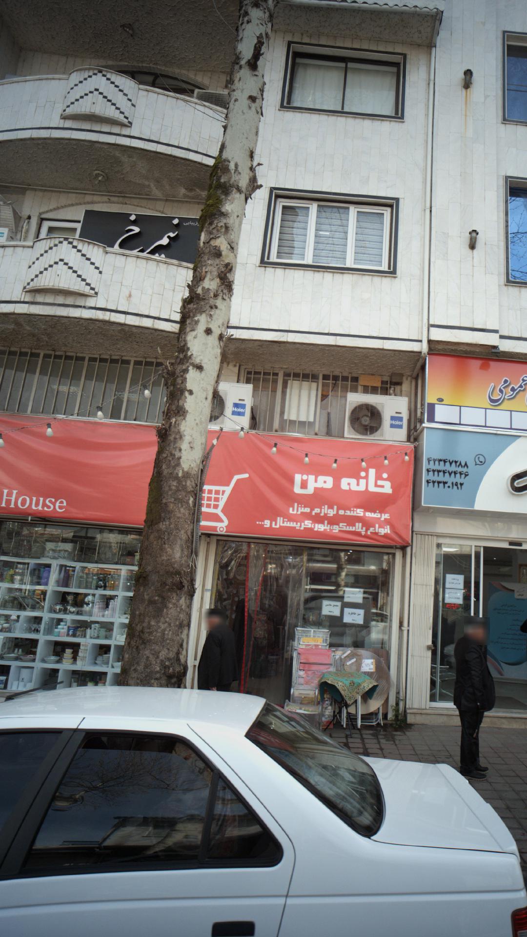 خانه من
