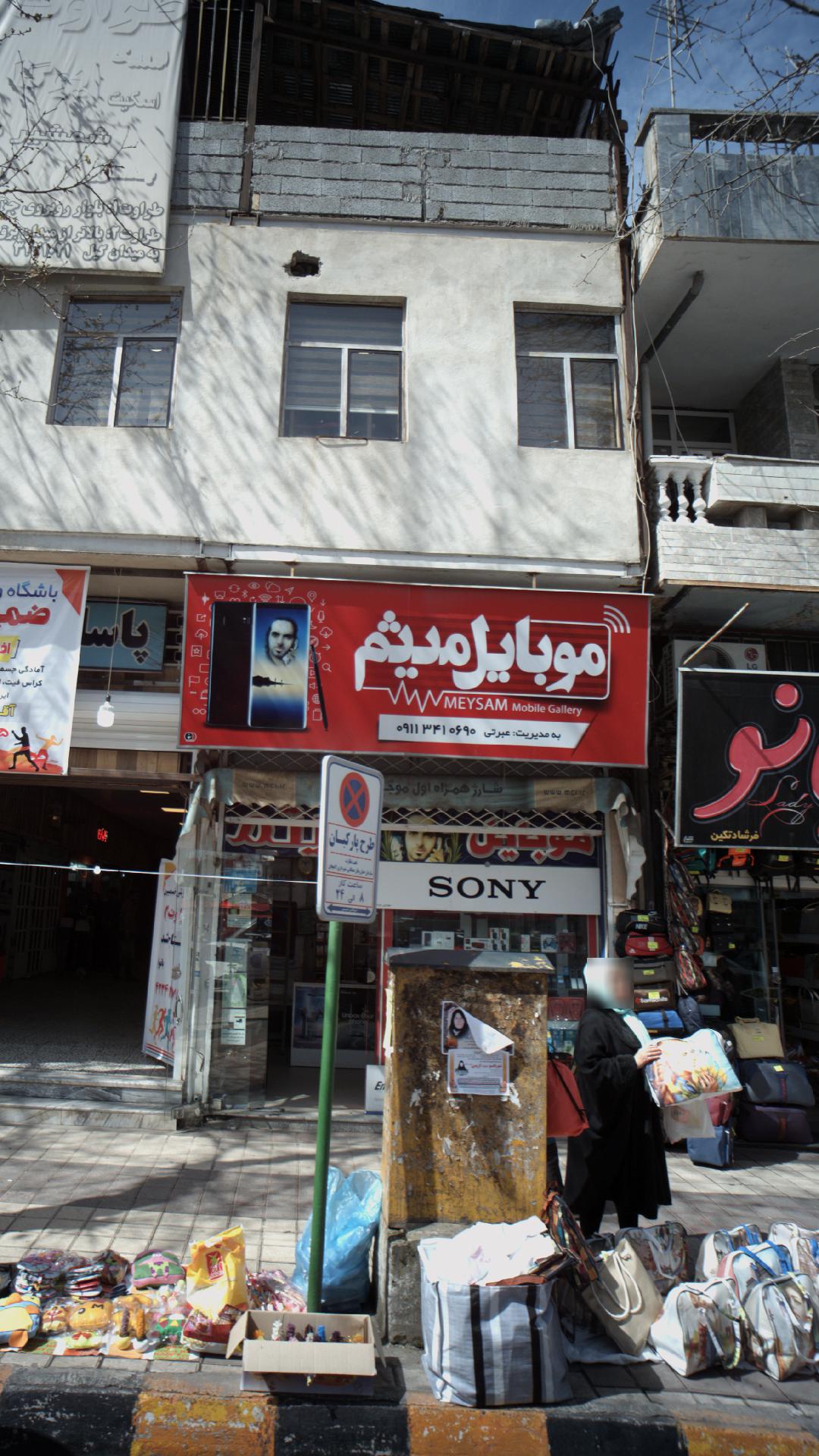 موبایل میثم