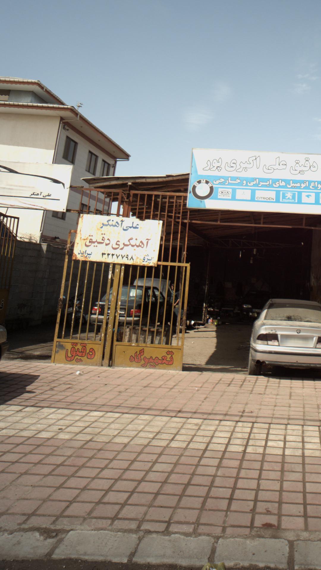 آهنگری دقیق