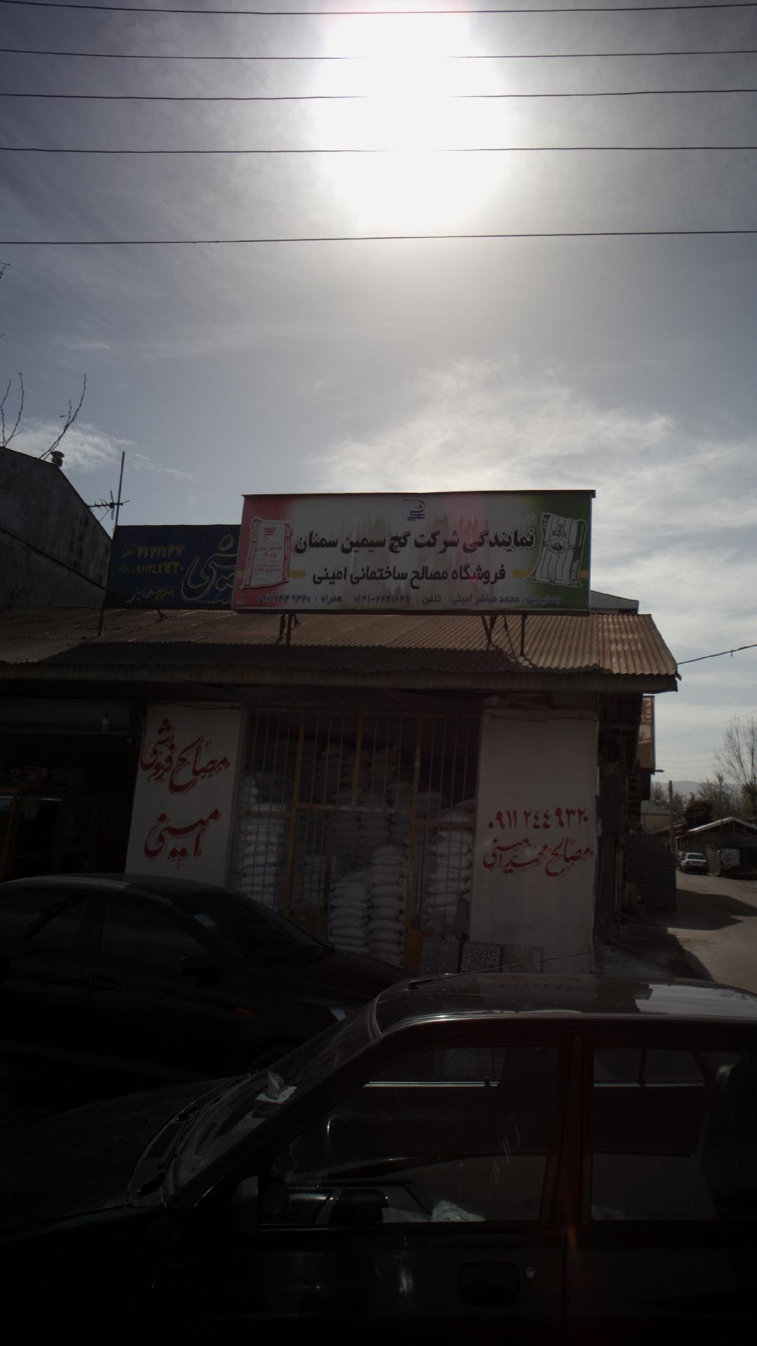 فروشگاه مصالح ساختمانی امینی