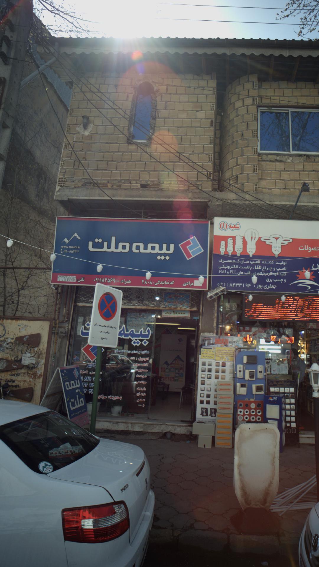 بیمه ملت