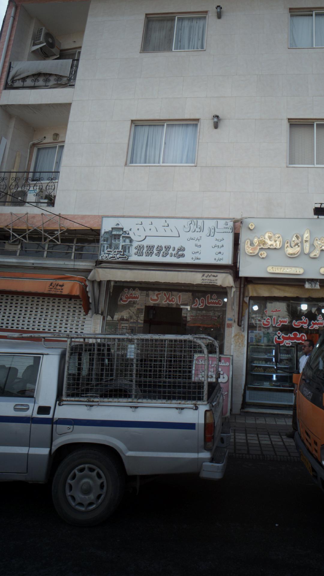 مشاور املاک شفق