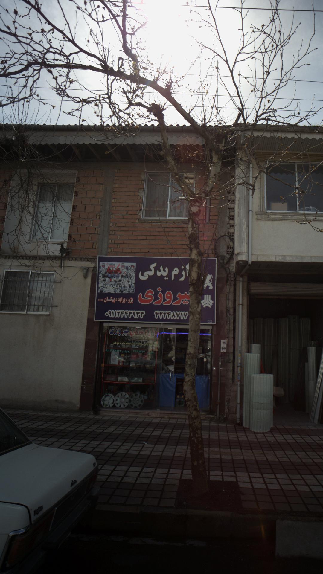 لوازم یدکی فیروزی
