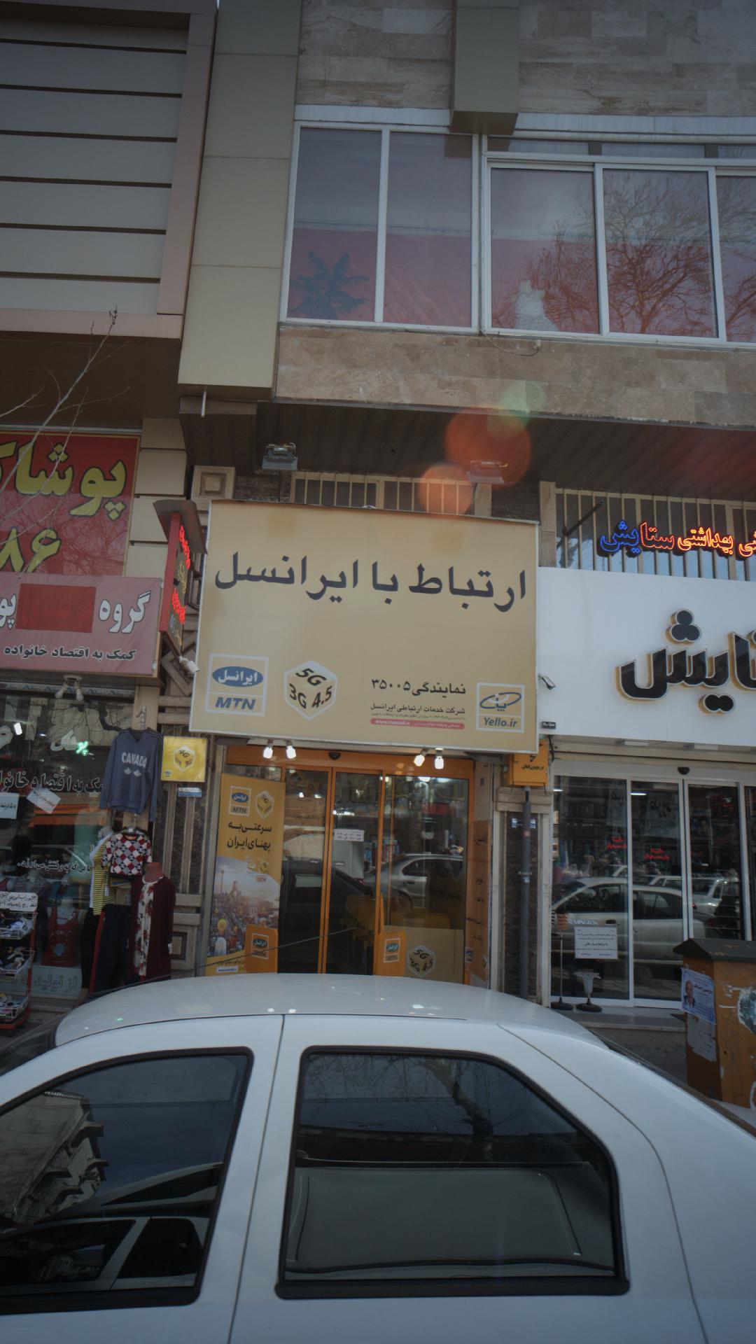نمایندگی 35005 - ارتباط با ایرانسل