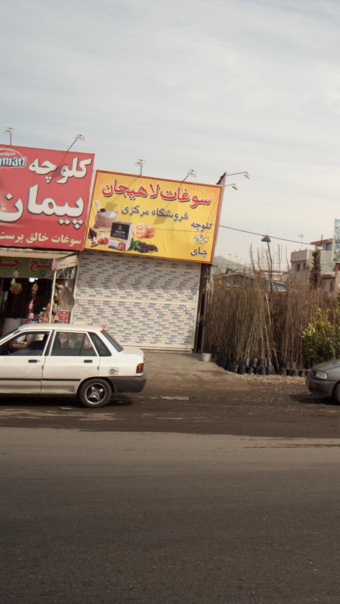 فروشگاه مرکزی کلوچه و برنج و چای