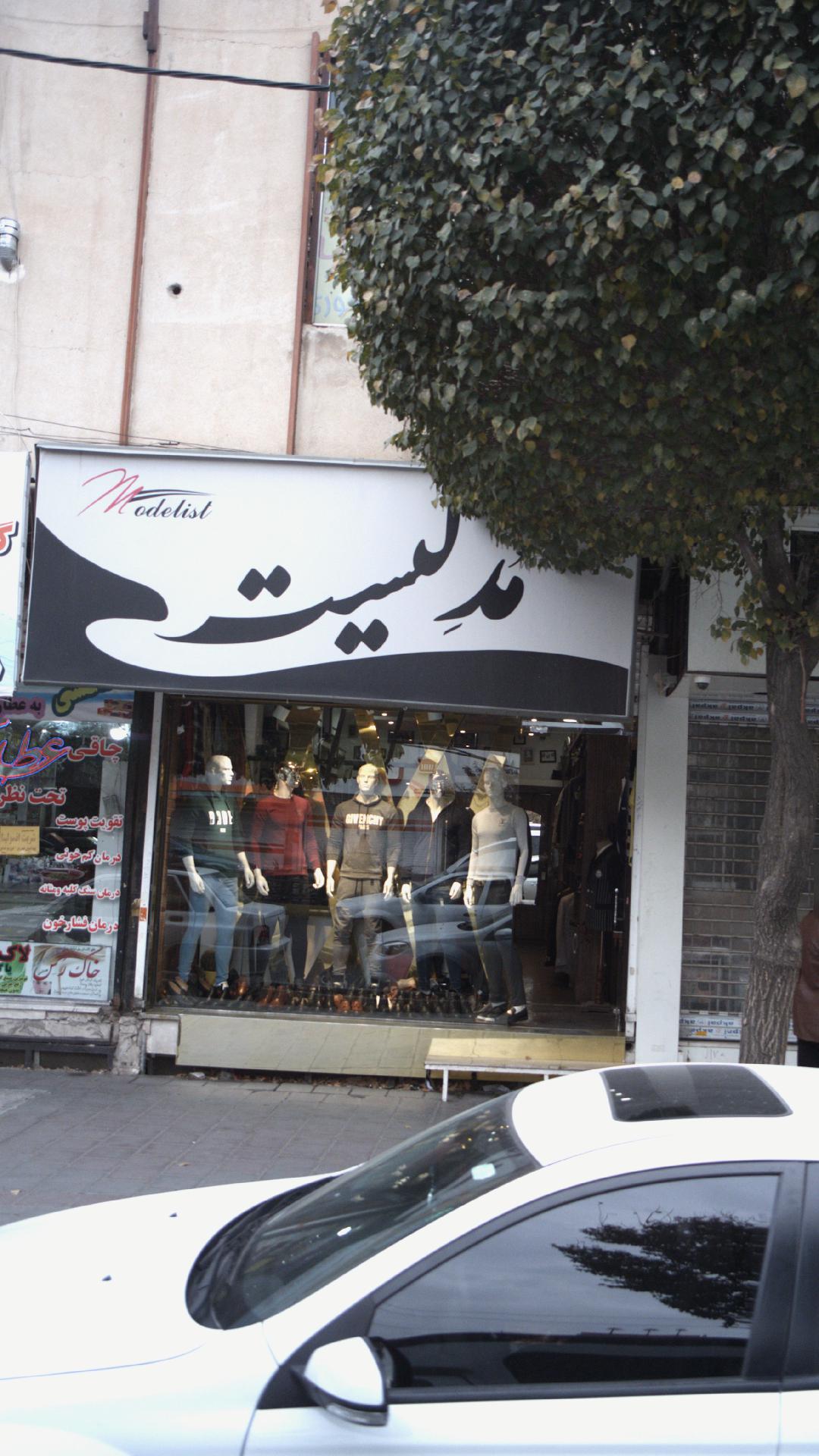 مدلیست