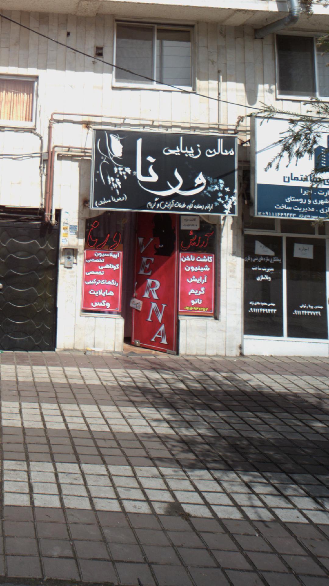 سالن زیبایی ورنا