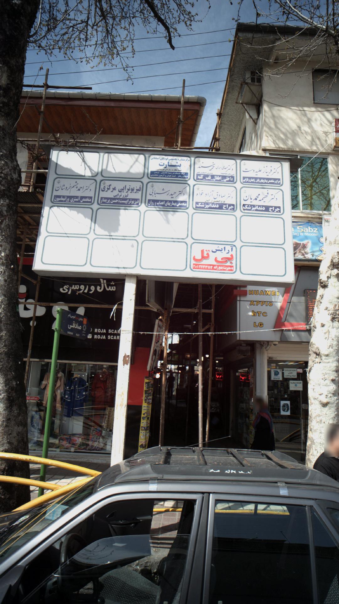 مرکز مشاوره تخصصی کودکان استثنایی بشارت