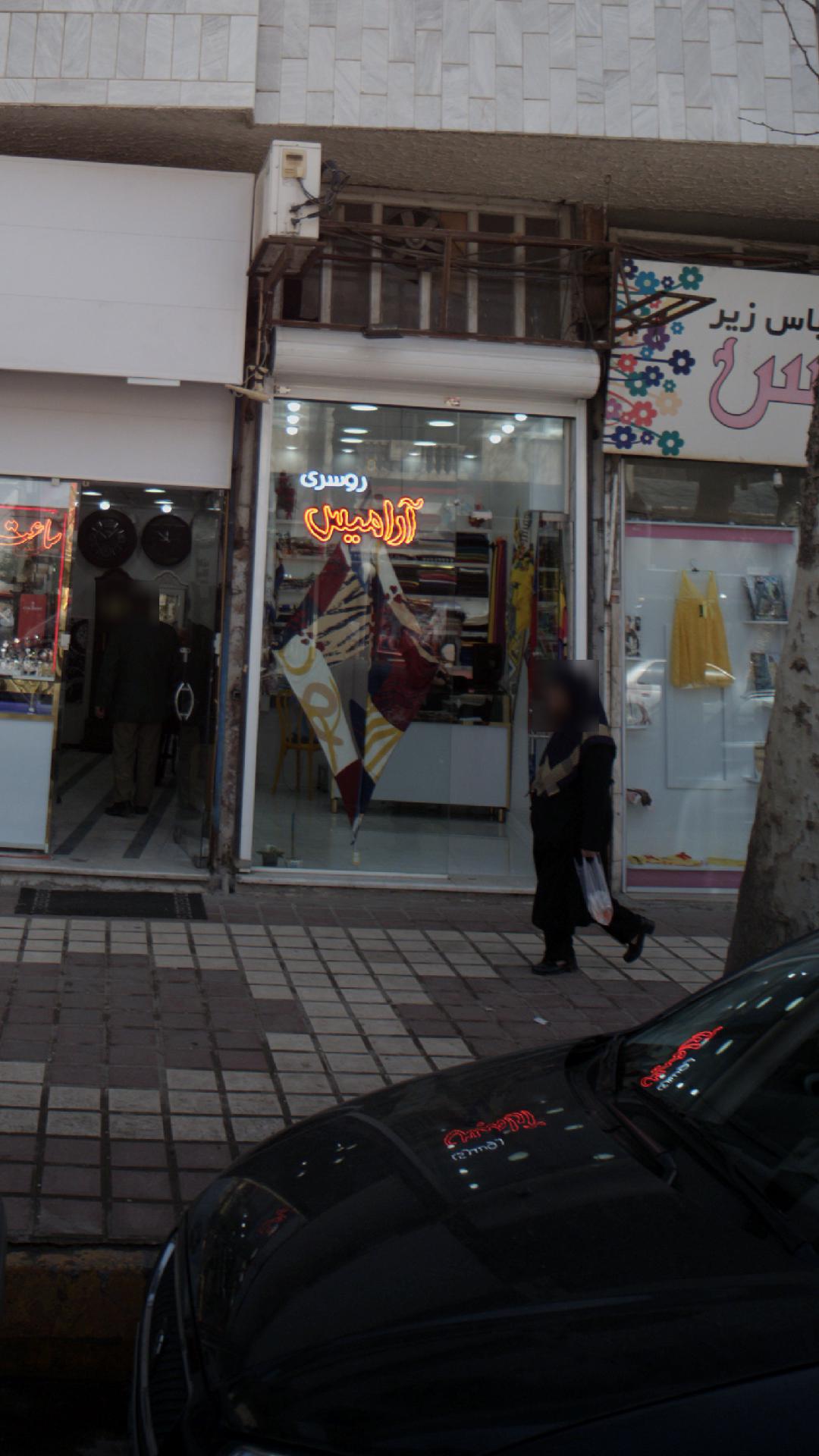 روسری آرامیس