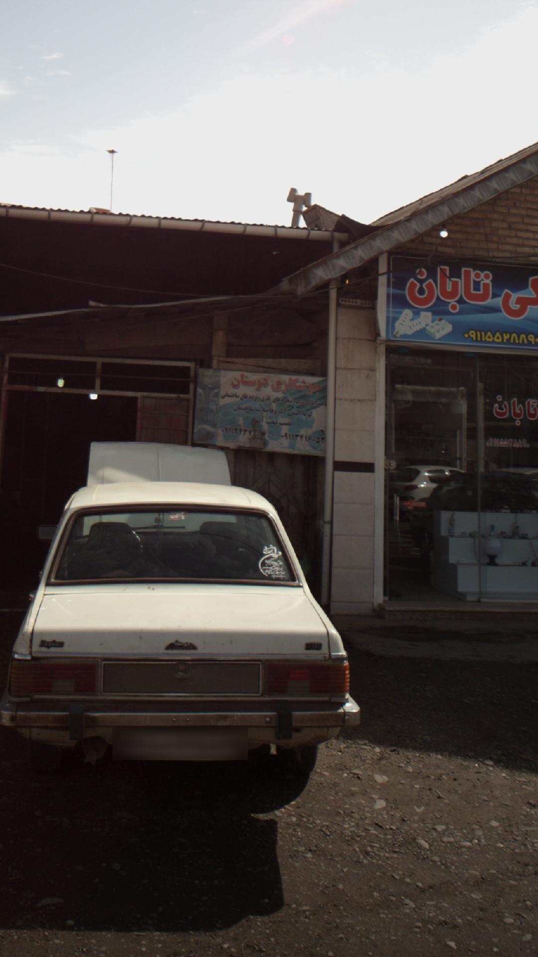 جوشکاری دوستان