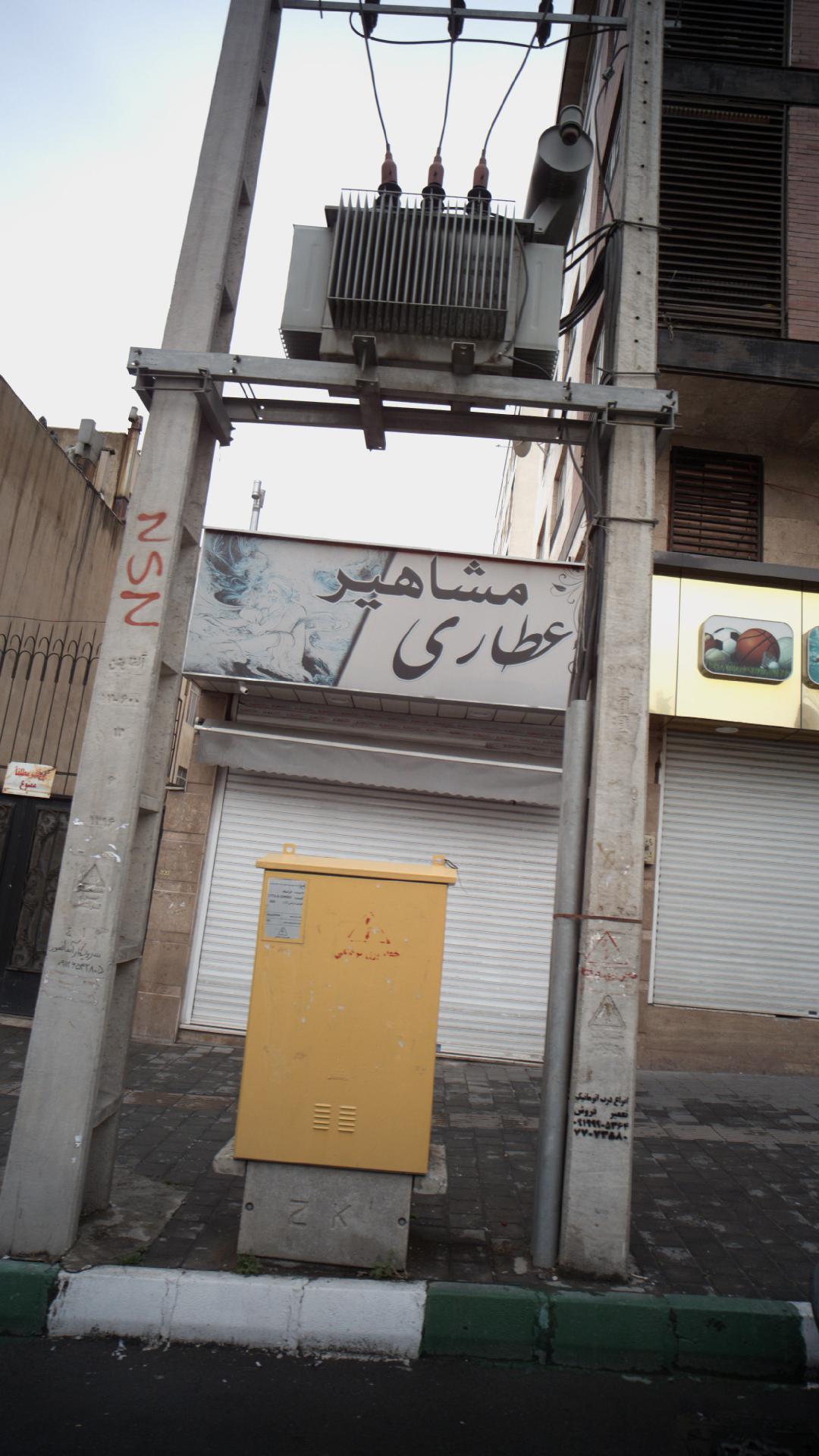 عطاری مشاهیر