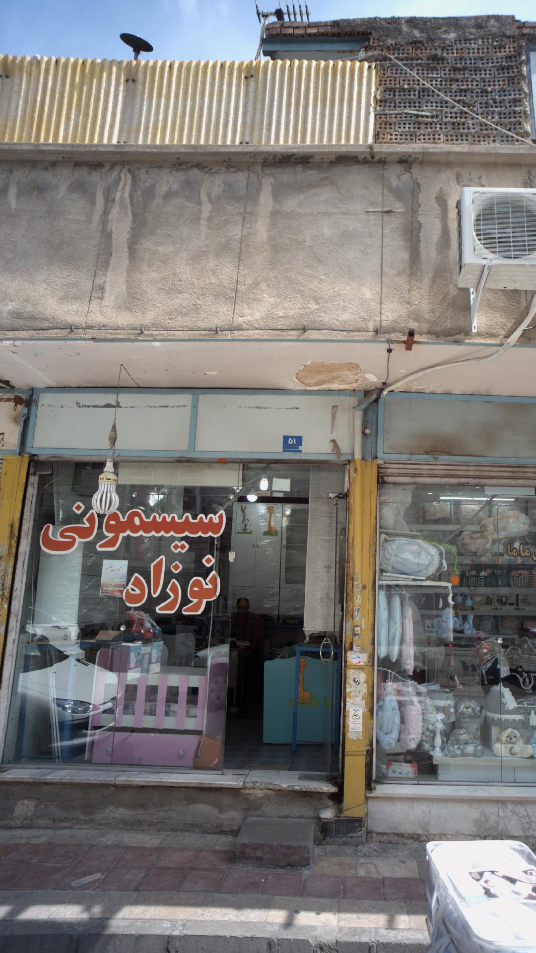 سیسمونی نوزاد