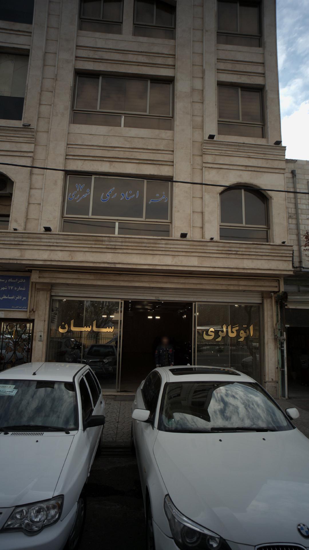 اتو گالری ساسان