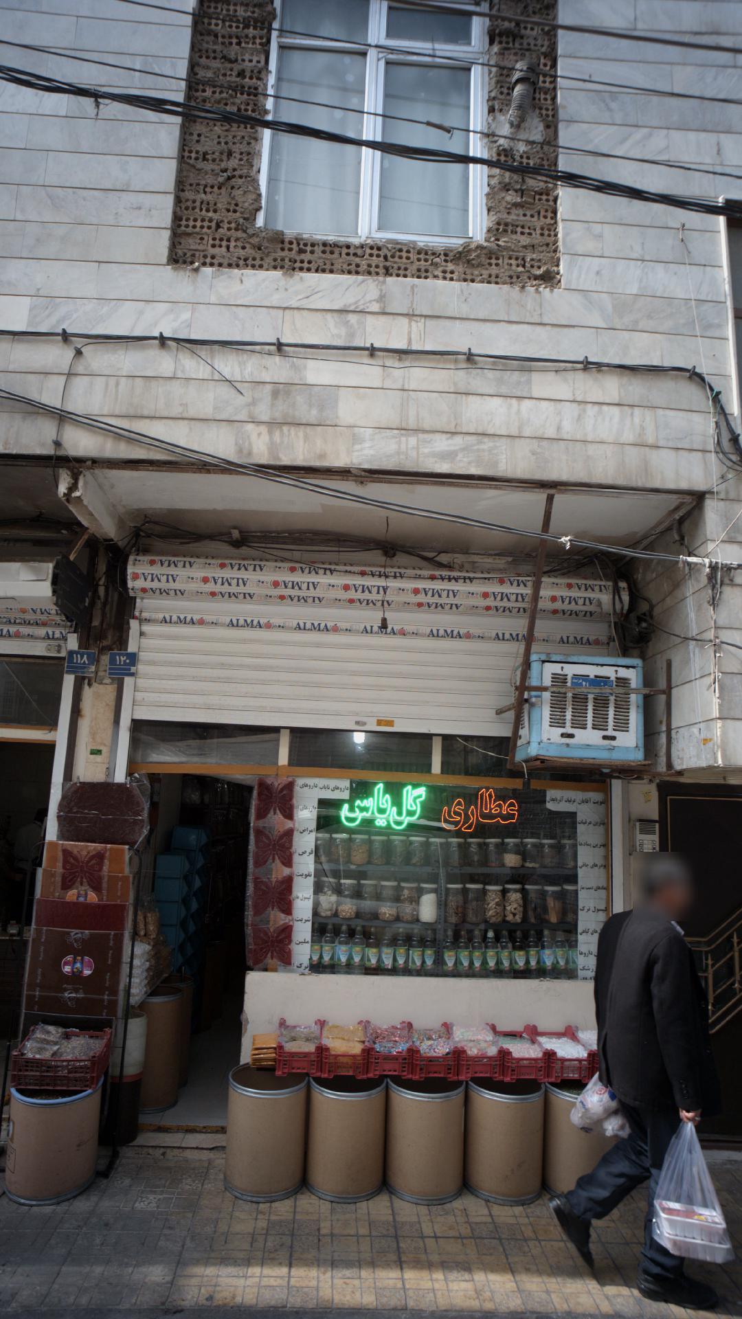 عطاری گل یاس