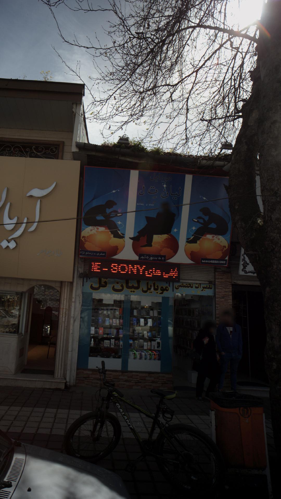 موبایل لیان تل
