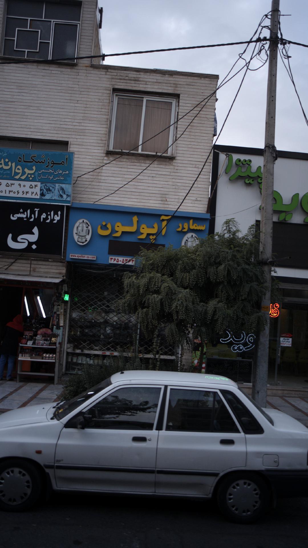سماور آپولون