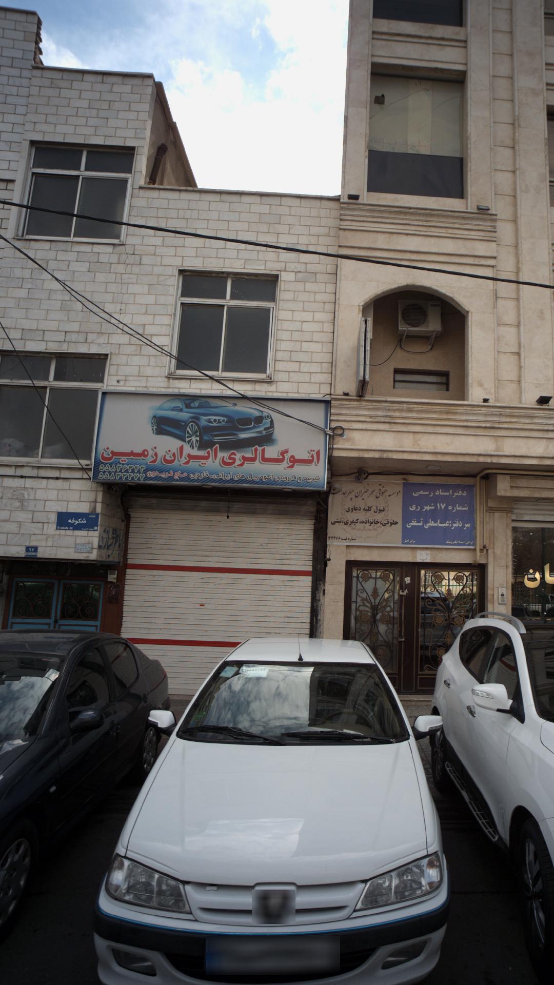 اتو گالری ایران زمین