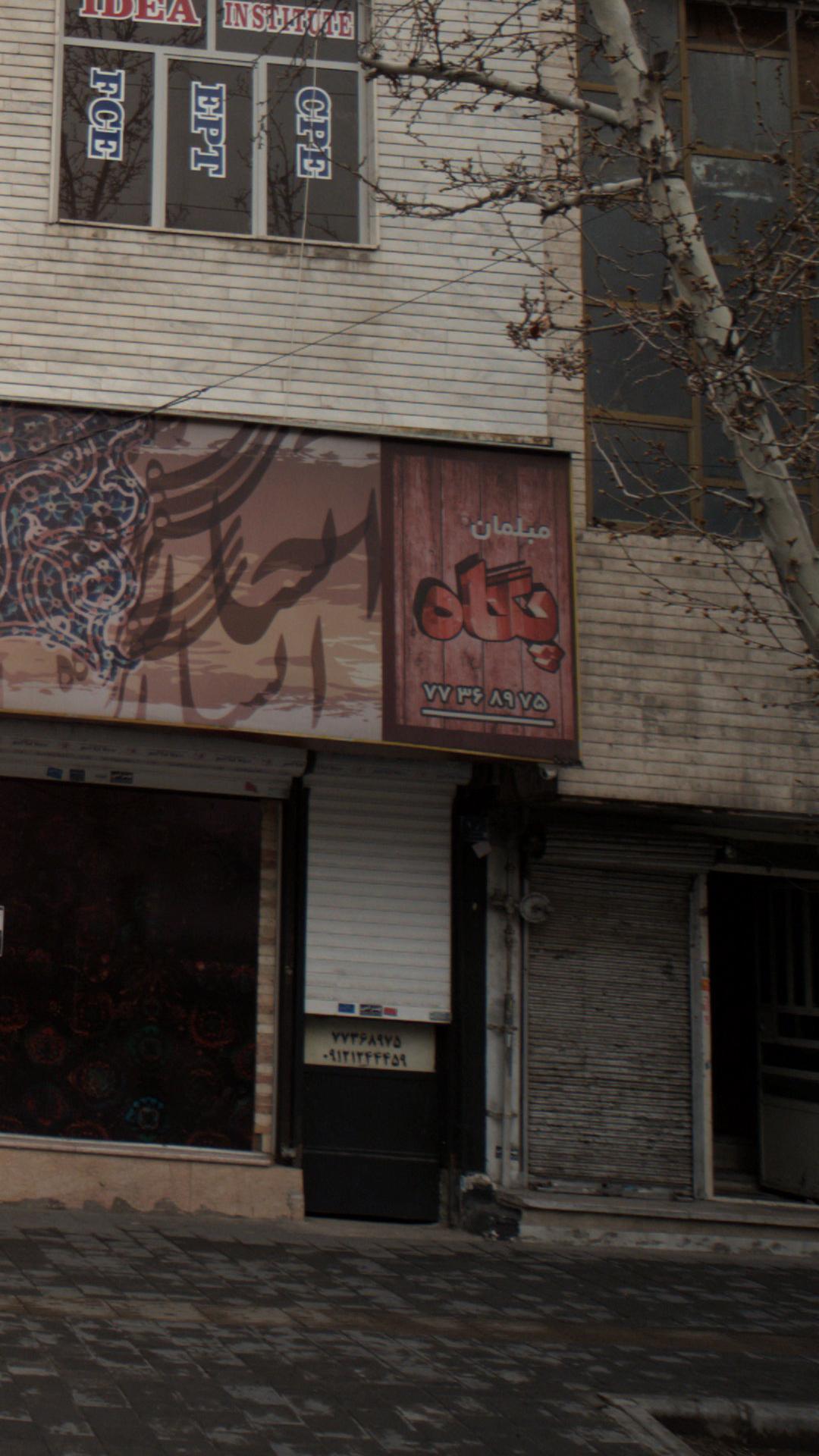 مبلمان پگاه