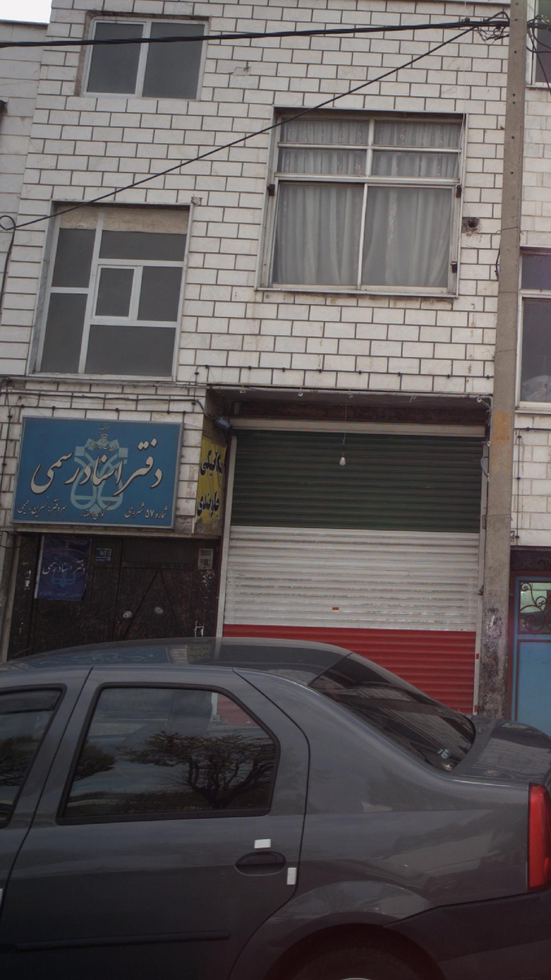 دفتر اسناد رسمی شماره ۵۷ شهر ری
