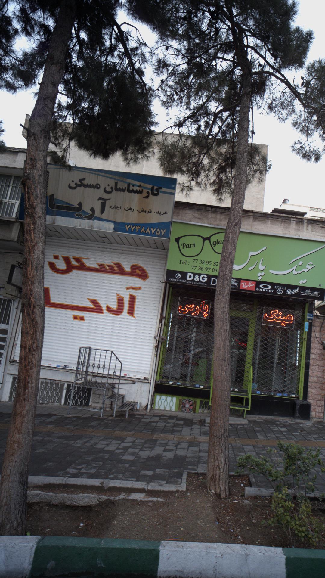 مسکن آریا