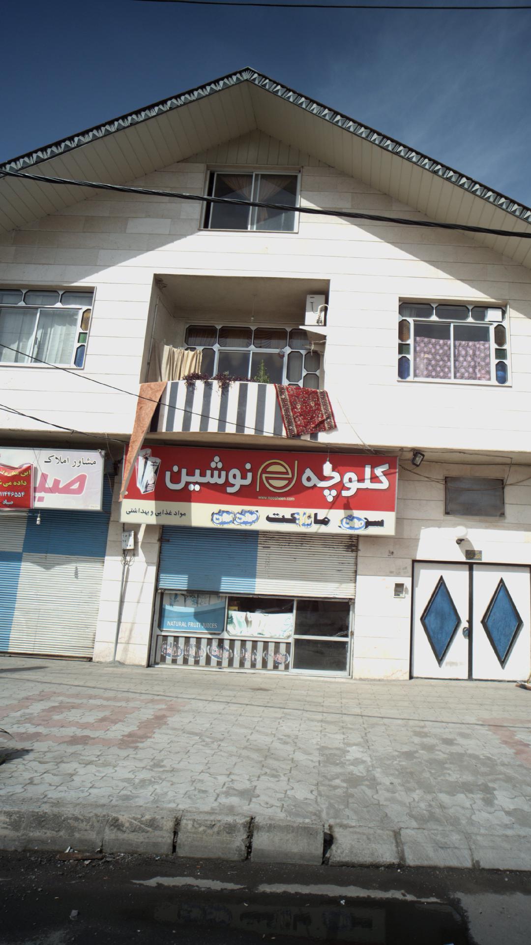 سوپرمارکت ایوب