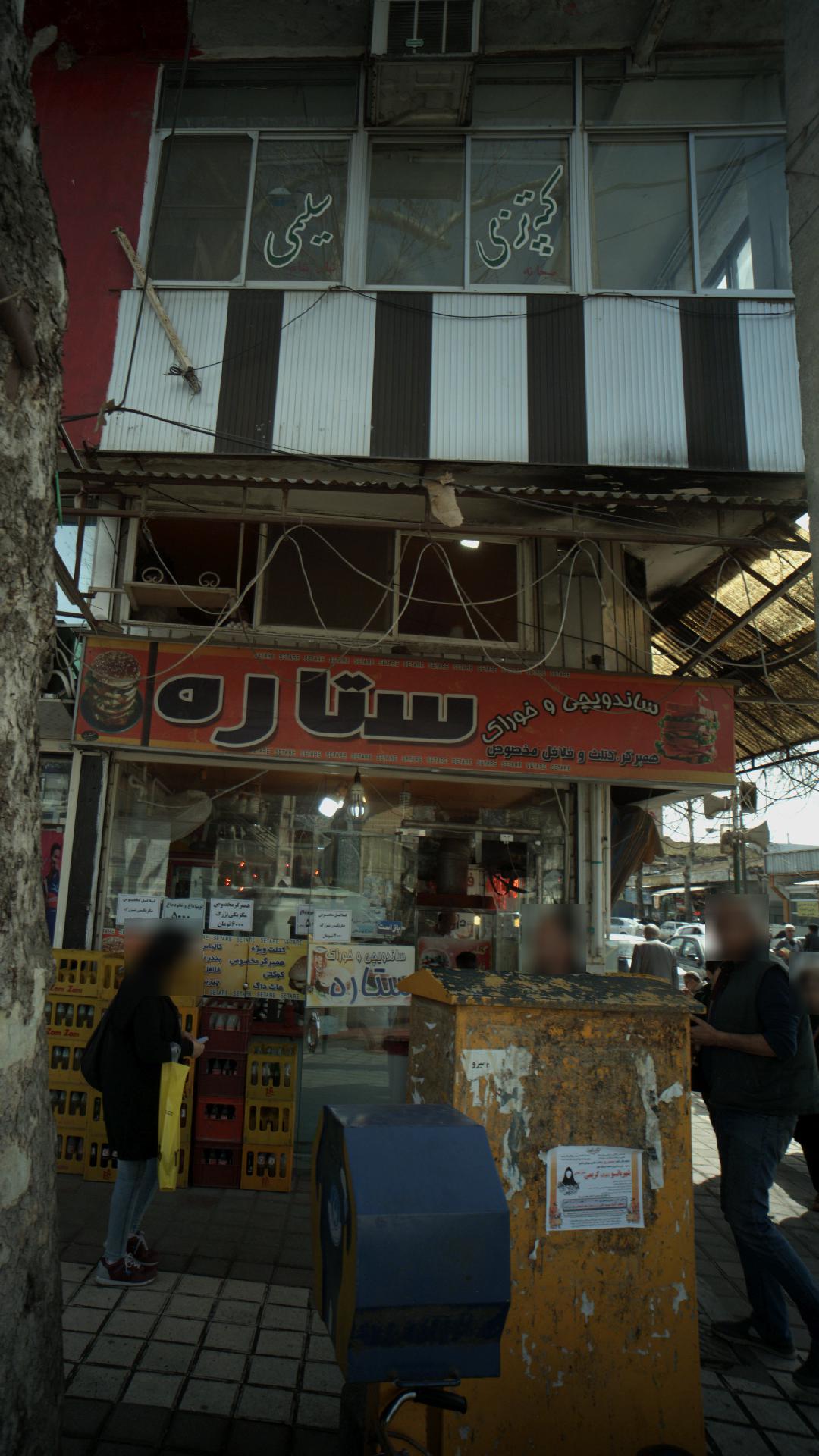 ساندویچی و خوراک ستاره