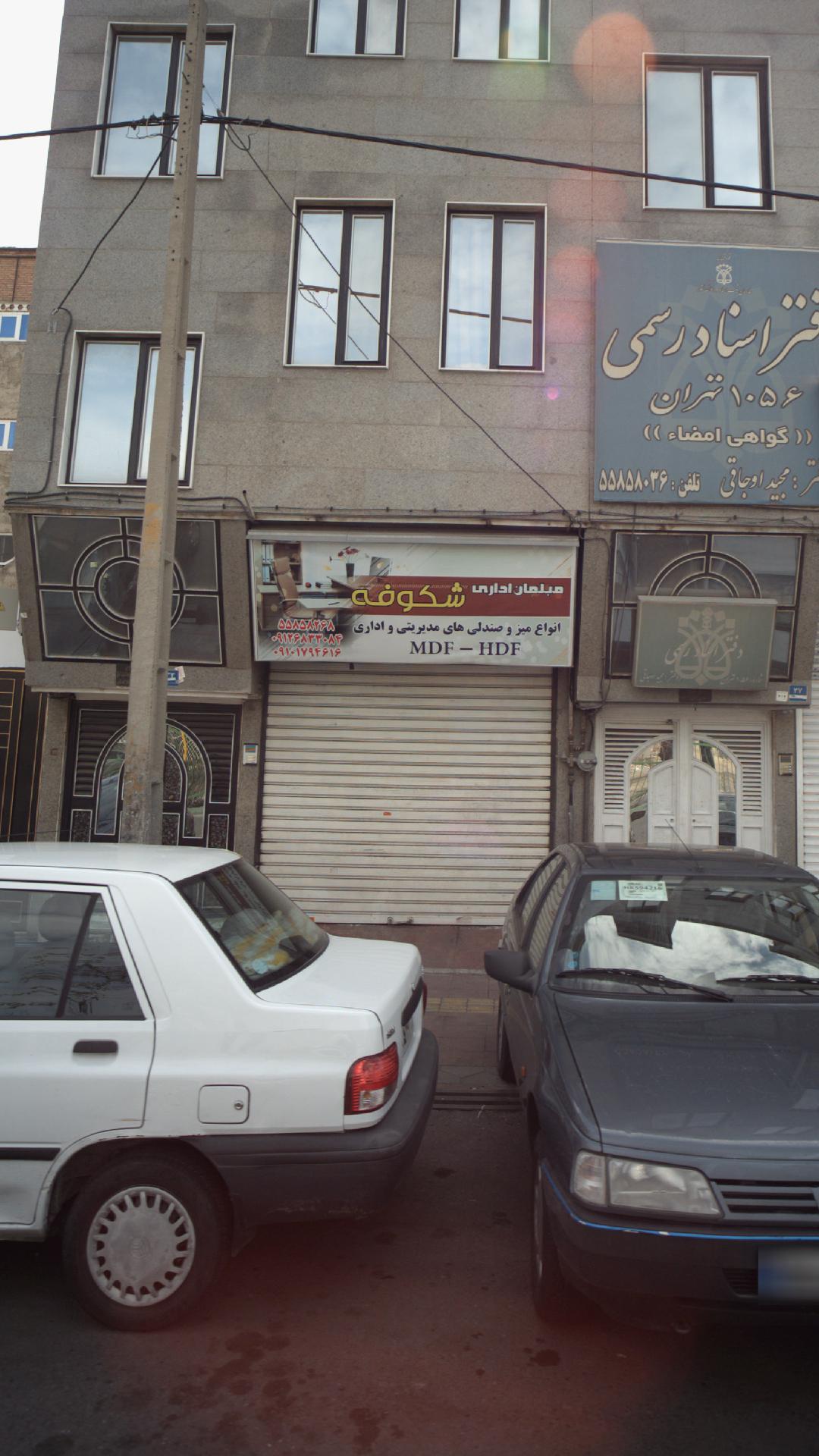 مبلمان اداری شکوفه