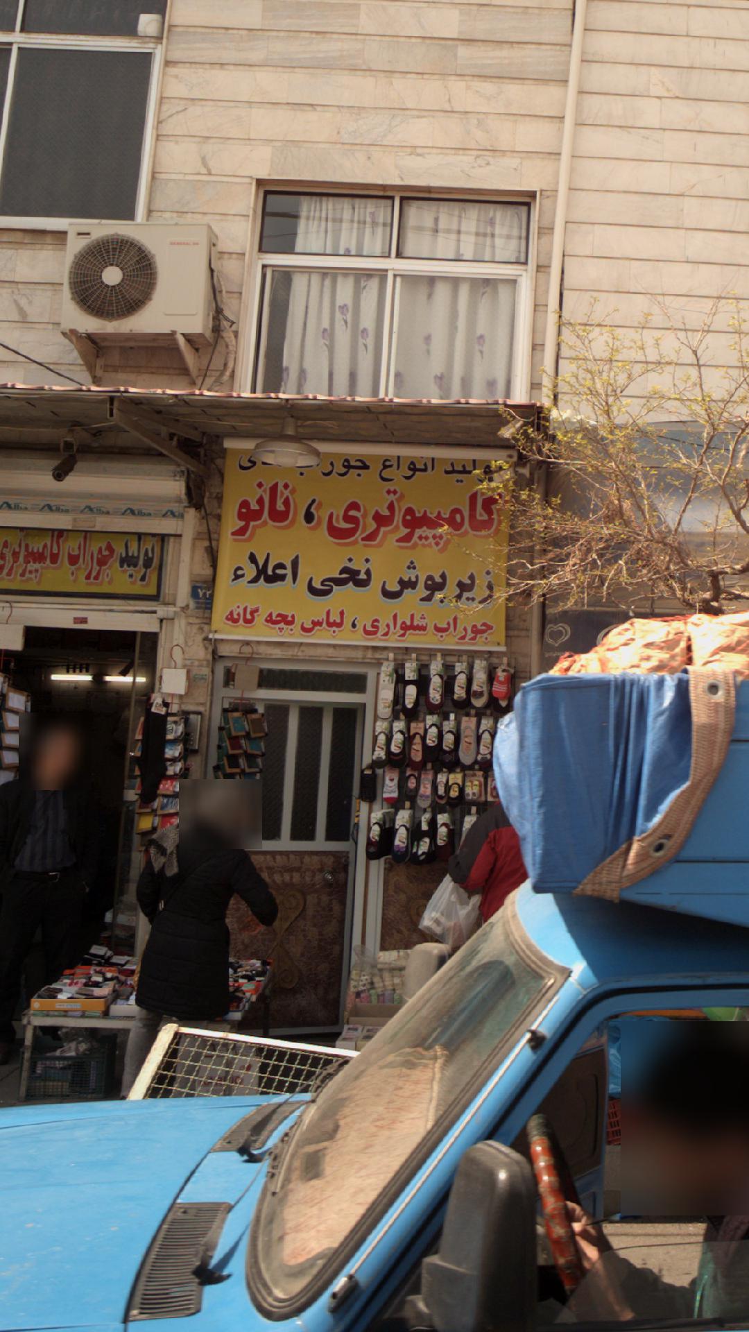 فروشگاه لباس