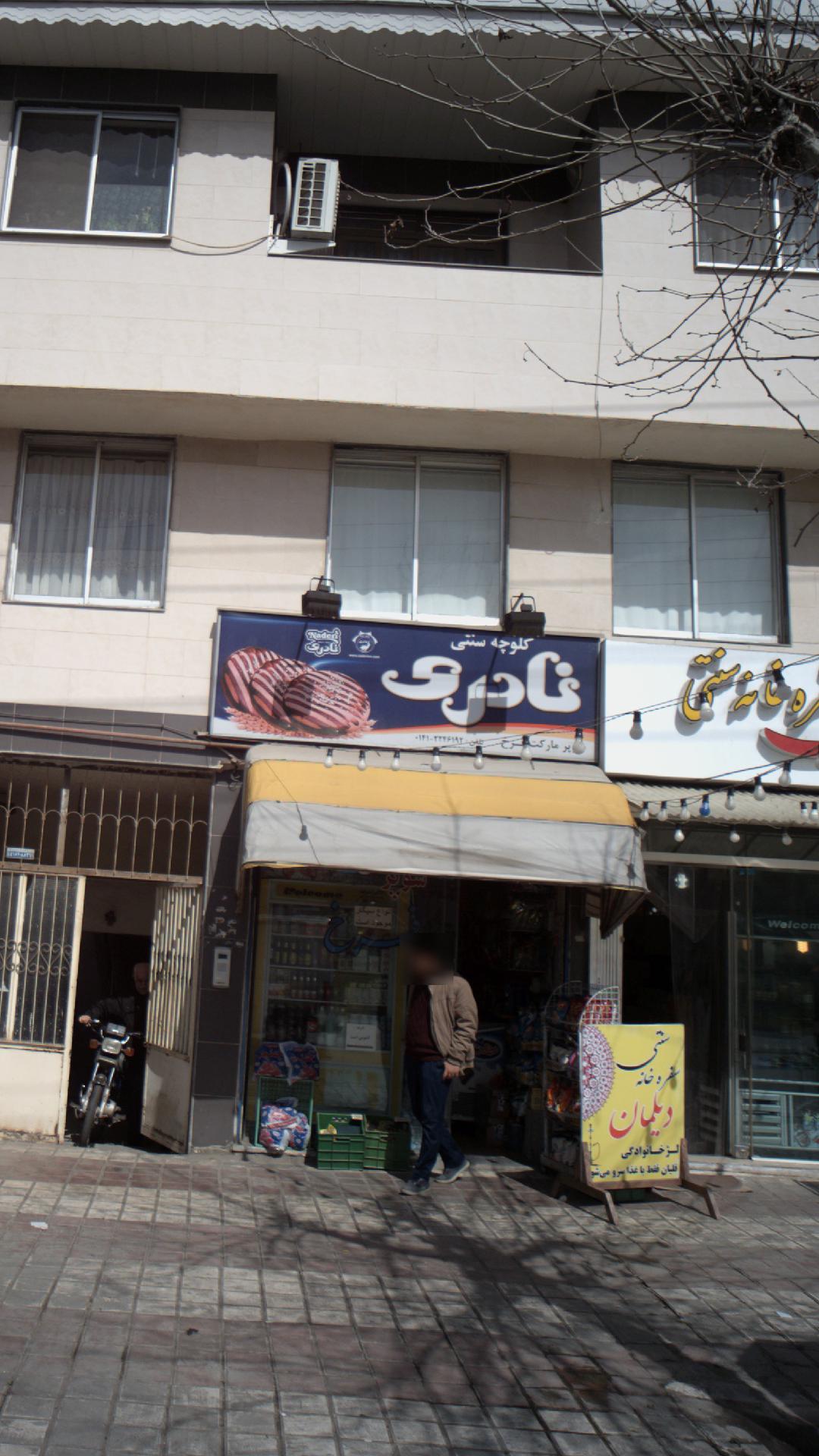 سوپرمارکت فرخ