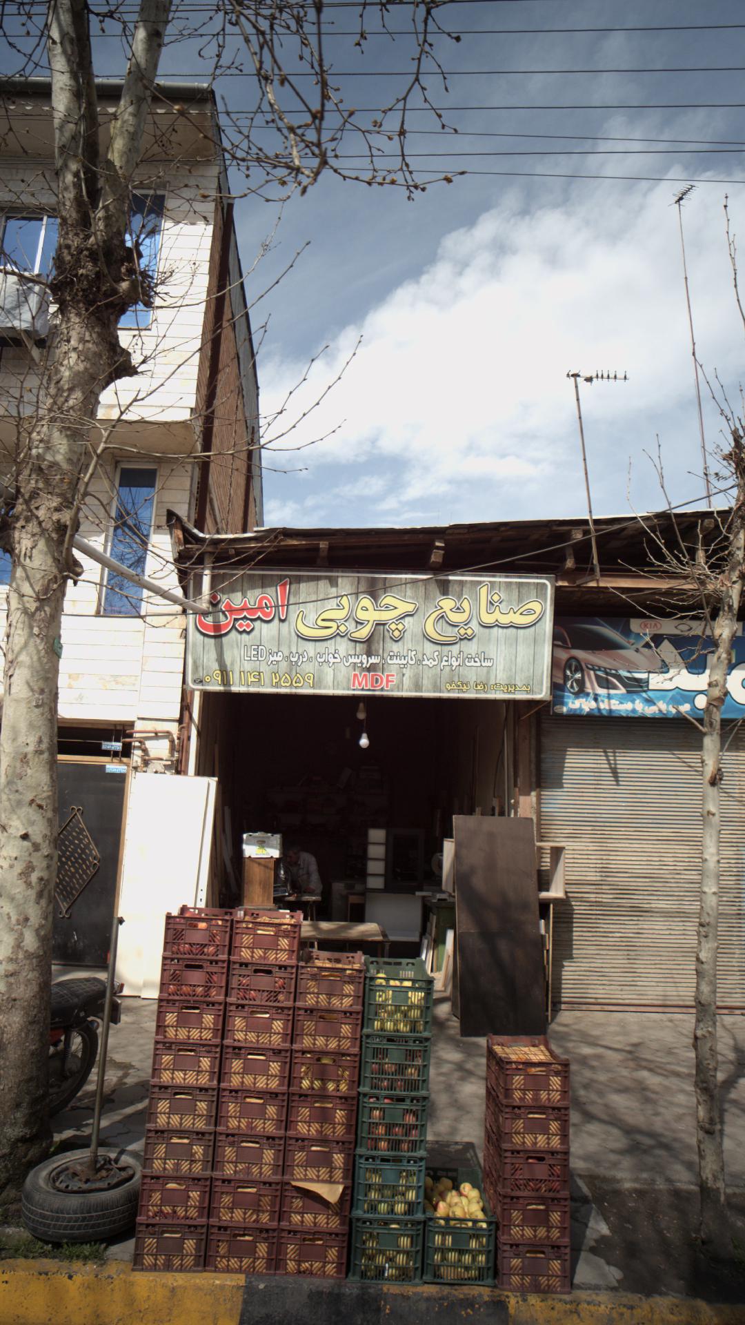 صنایع چوبی امین