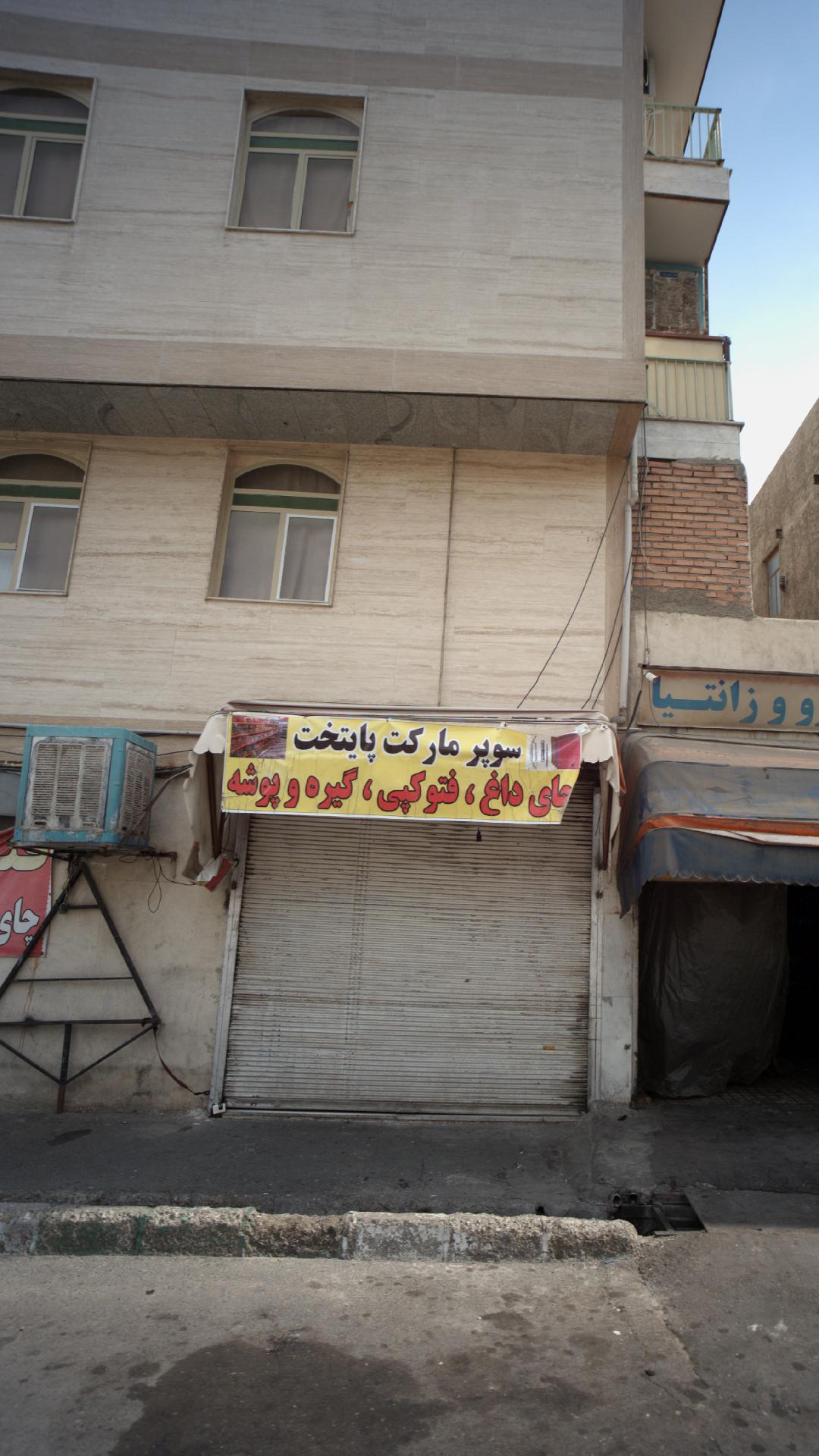 سوپرمارکت پایتخت