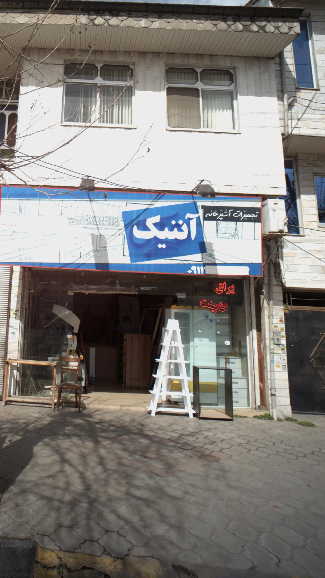تجهیزات آشپزخانه آنتیک