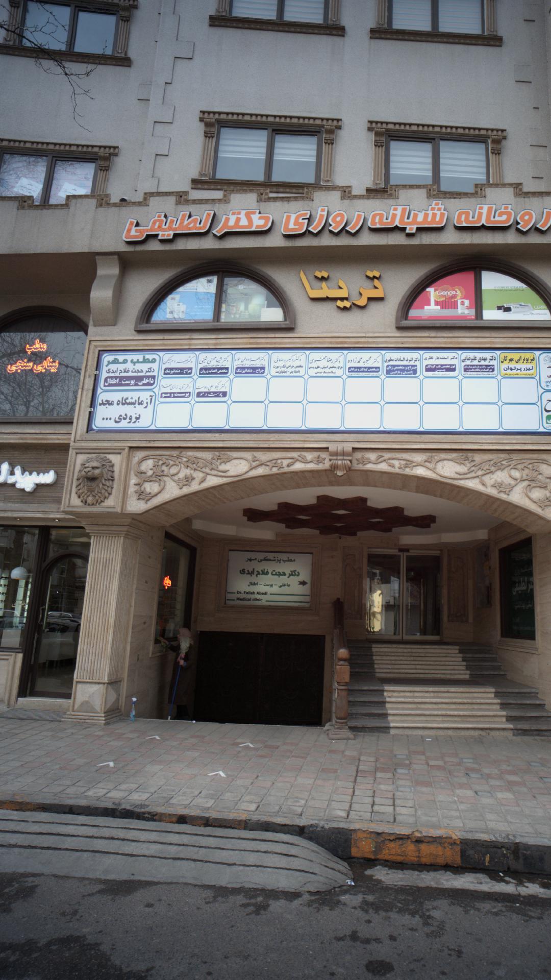 دکتر بهرام حکیمی