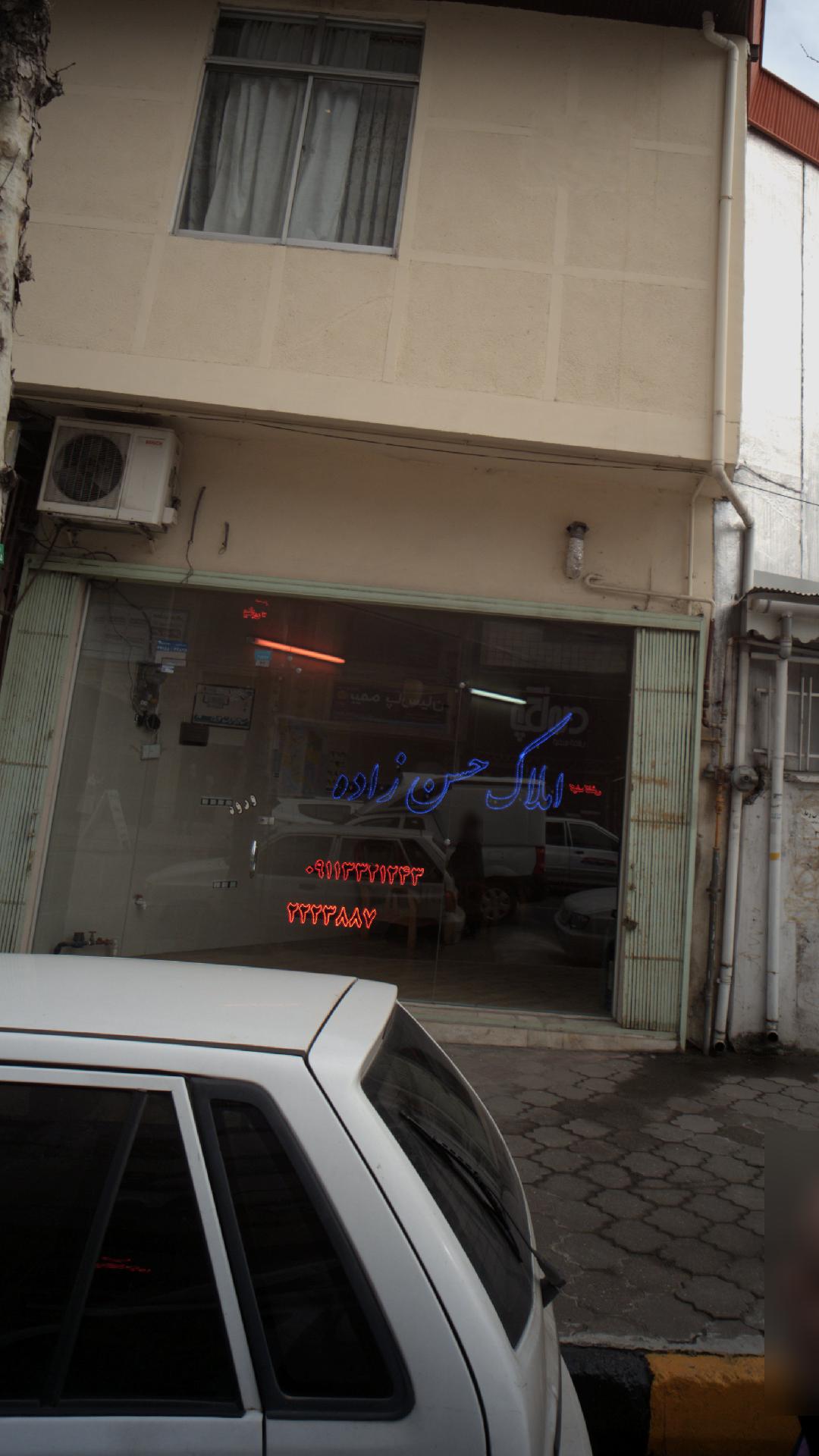 املاک حسن زاده
