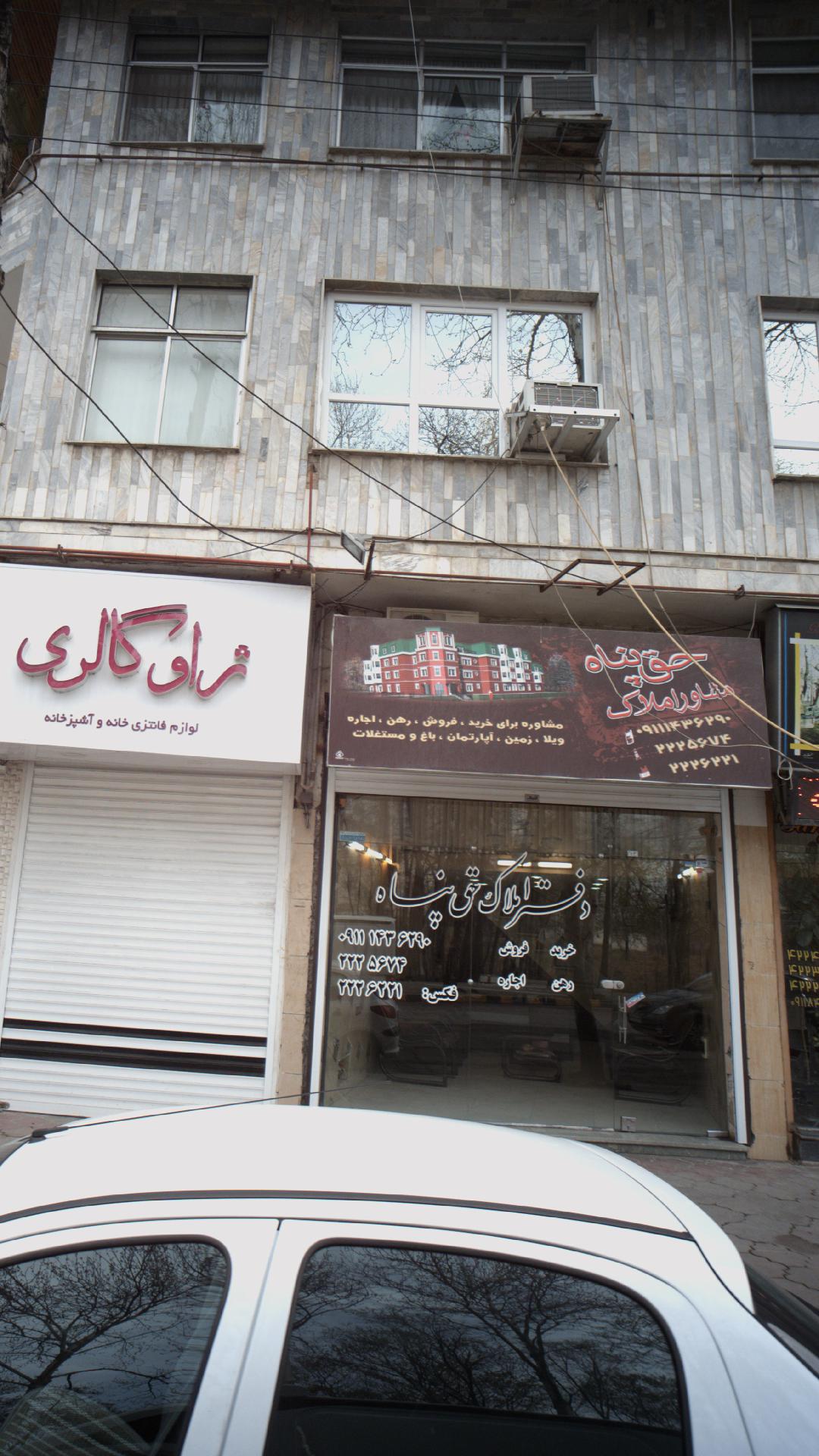 دفتر املاک حق پناه