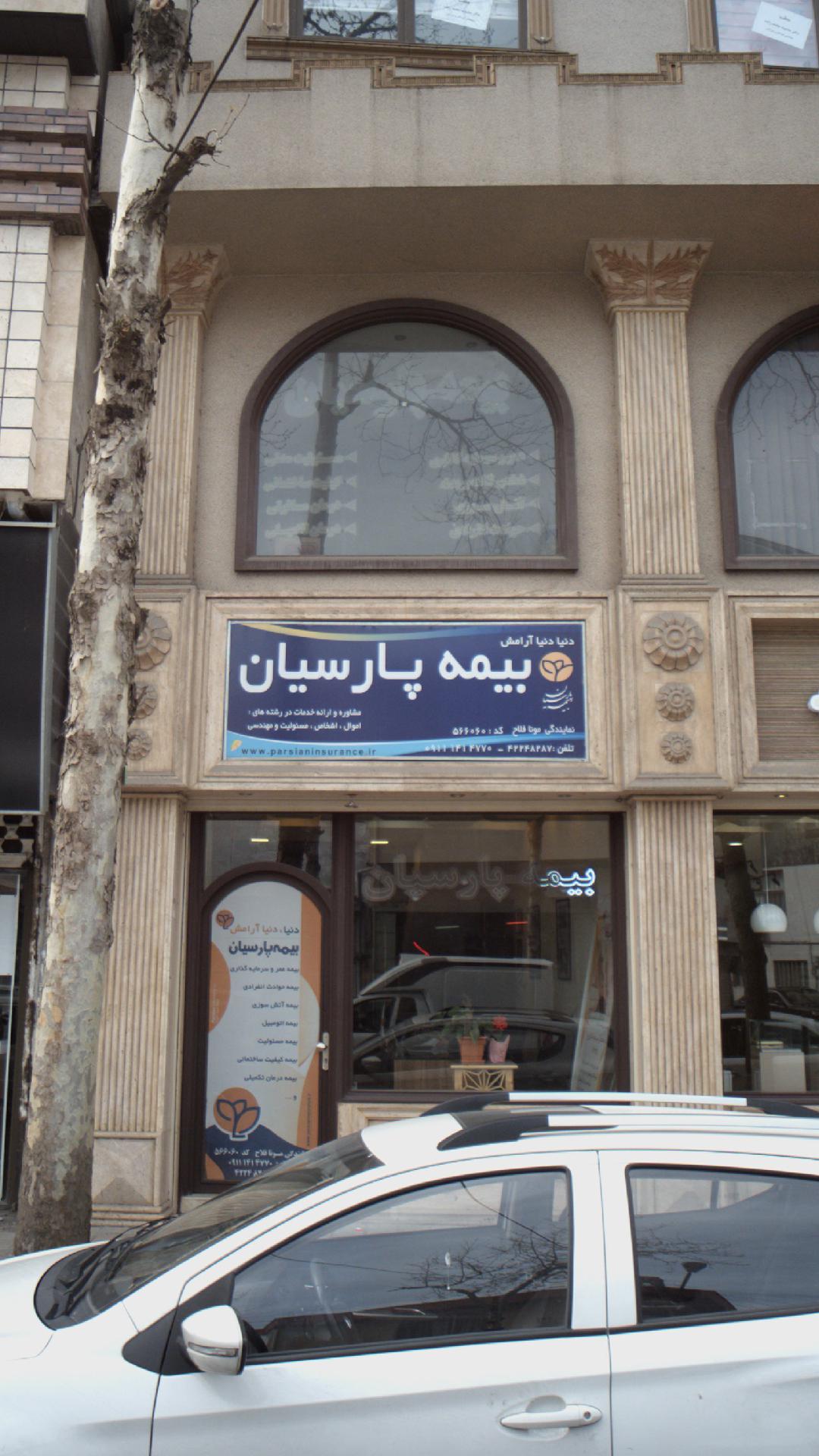 بیمه پارسیان